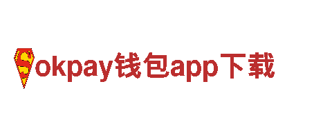 okpay钱包app下载-知名连锁酒店品牌